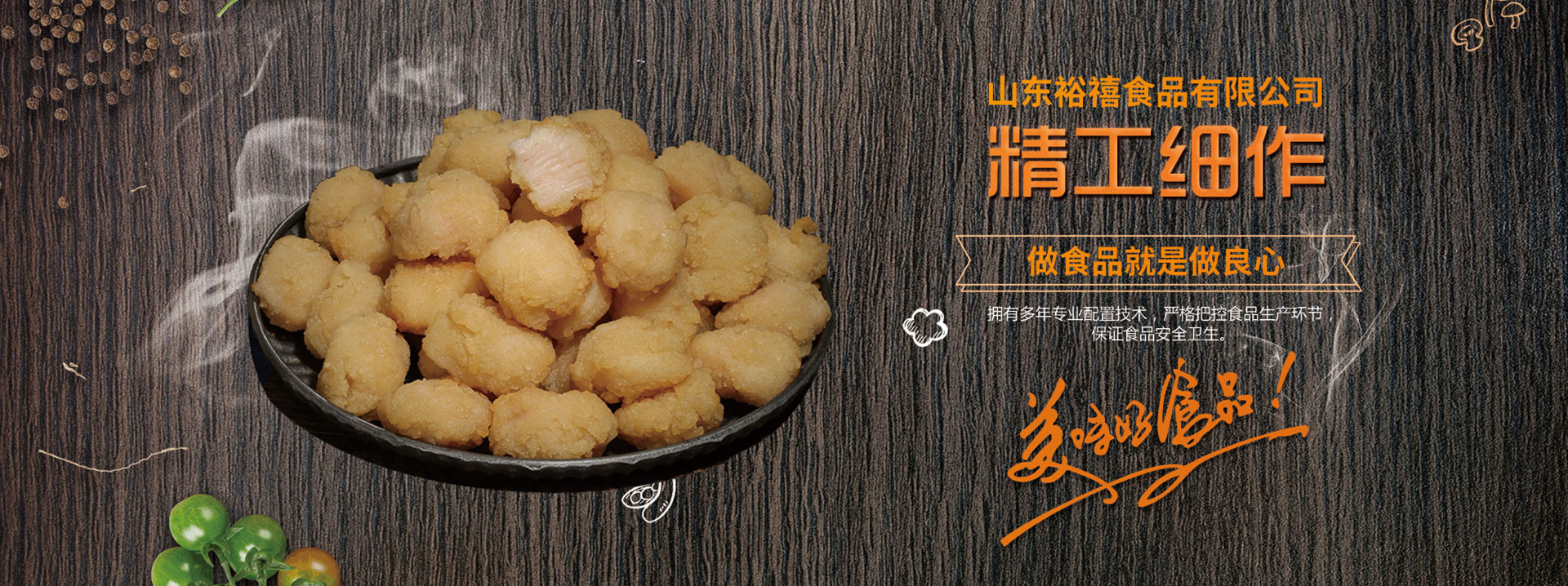 山东裕禧食品有限公司