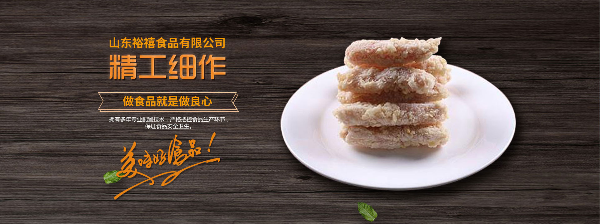 山东裕禧食品有限公司